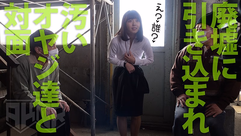 M志願・チ○ポ好きの新卒OL りおん 初対面キモ中年たち連続挿入 【即イキ敏感マ○コ】【キモザーメン顔射懇願】【白昼野外放尿】 泉りおん プレビュー画像 4