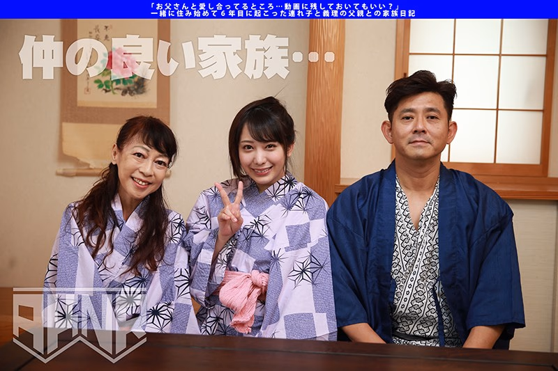 「お父さんと愛し合ってるところ…動画に残しておいてもいい？」 一緒に住み始めて6年目に起こった連れ子と義理の父親との家族日記 弥生みづき プレビュー画像 11