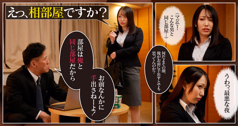 顔面接吻 出張先相部屋KISS 強がっているけど本当はチ○ポが欲しい…大嫌いな上司と出張先で相部屋になり濃厚接吻でキス堕ちした女子社員 弥生みづき プレビュー画像 2