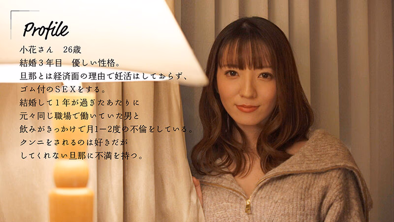 クンニしてくれない旦那とは中出ししないけど…クンニでイカせてくれるアナタには中出しされたい。小花のん プレビュー画像 1