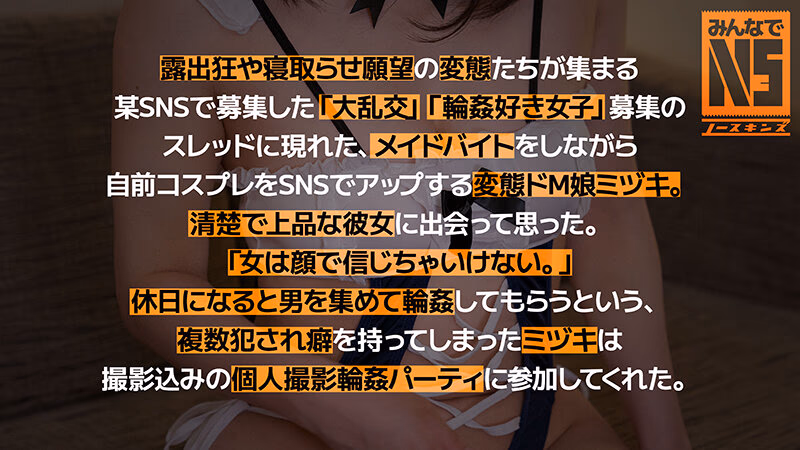 【みんなでNS】ガチ中出し5P大輪●！Gカップコスプレイヤー 弥生みづき プレビュー画像 3