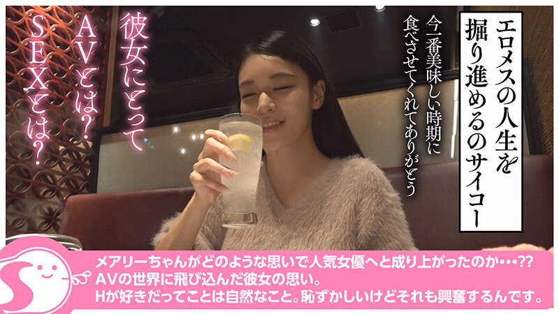 最強天然GカップSSSスタイル美女 橘メアリーちゃんに二人きり膣奥大量中出し@ノースキンズ！【NSドキュメント】 プレビュー画像 11