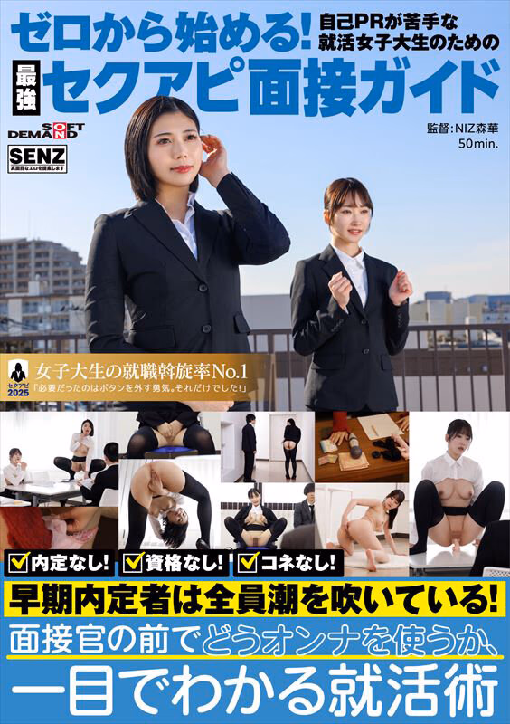 ゼロから始める自己PRが苦手な女子大生のための最強セクアピ面接ガイド プレビュー画像 1