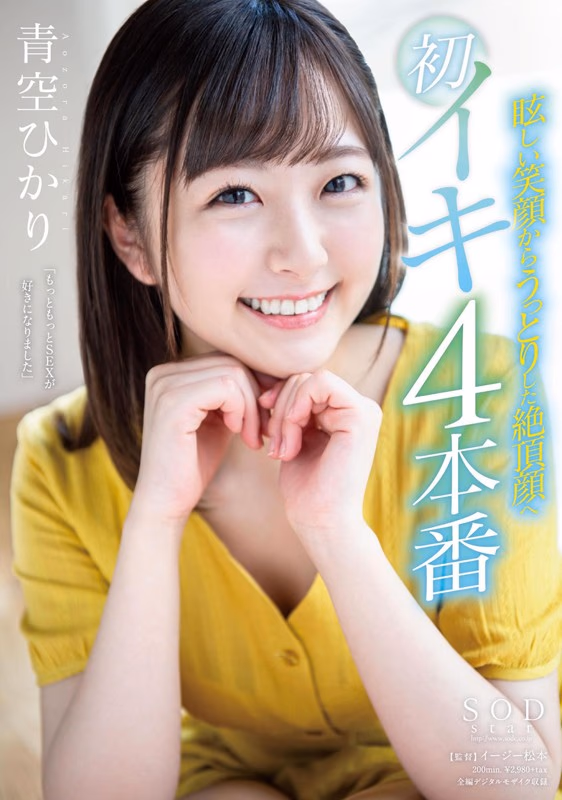 青空ひかり 眩しい笑顔からうっとりした絶頂顔へ 初イキ4本番 プレビュー画像 1