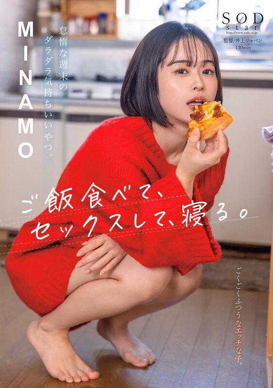 怠惰な週末のダラダラ気持ちいいやつ。ご飯食べて、セックスして、寝る。 MINAMO プレビュー画像 1