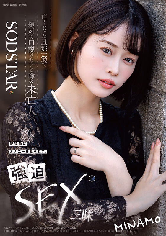 亡くなった旦那一筋で絶対に口説けないと噂の未亡人が配達員にオナニーを見られて、強迫SEX三昧 MINAMO プレビュー画像 1