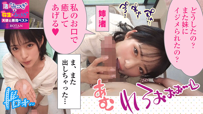 『渚とみつきと弥生とみづき』無限射精な天使と射精管理な悪魔の双子 ＃無限射精な白い天使＃射精管理な黒い悪魔＃限界超えても連続射精＃カリ首3cm挿入SEX プレビュー画像 7