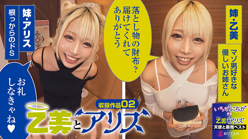 『いちかとにちかと乙美とアリス』無限射精な天使と射精管理な悪魔の双子 ＃無限射精な白い天使＃射精管理な黒い悪魔＃限界超えても連続射精＃カリ首3cm挿入SEX プレビュー画像 11