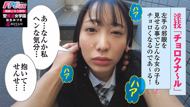 【SEXうますぎ】つにてん 【チョロくな～る？】 弥生みづき プレビュー画像 5