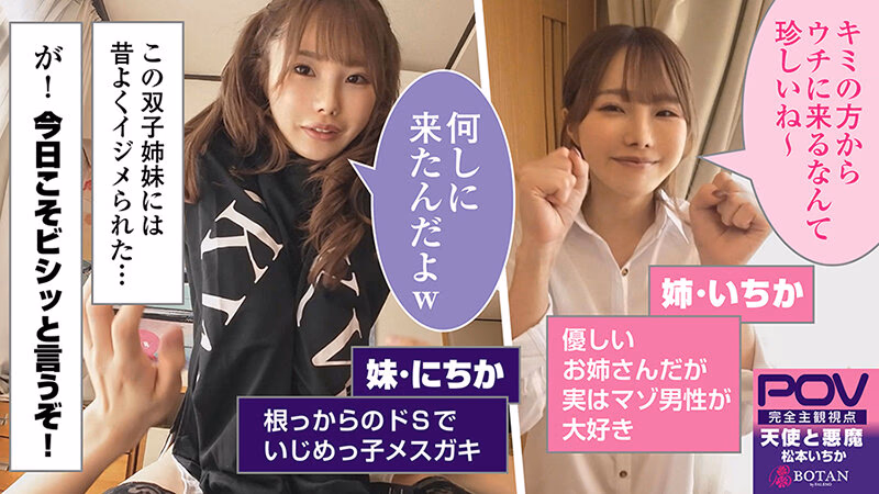 『いちかとにちか』無限射精な天使と射精管理な悪魔の双子＃無限射精な白い天使＃限界超えても射精＃射精しても射精しても＃金玉からっぽ＃もっと出すまで許してくれない＃優しき悪魔「いっぱい好きなだけ、死んじゃいそうになるまで何度でも何度でも気持ちよく…松本いちか プレビュー画像 3