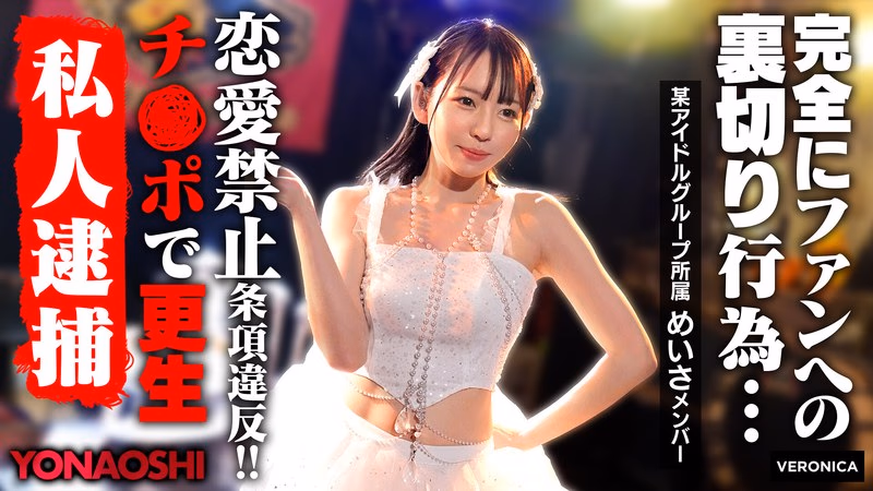 彼ピ発覚アイドルめいさ 西元めいさ