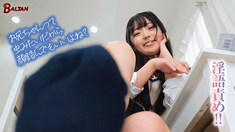 完全主観でヘンタイお兄ちゃん連呼！シスコン兄にセックスを見せつけて欲しがりマゾ顔をオカズに小悪魔絶頂する妹 泉りおん プレビュー画像 1