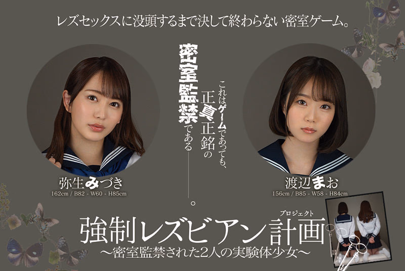強●レズビアン計画 ～密室監禁された2人の実験体少女～ プレビュー画像 10
