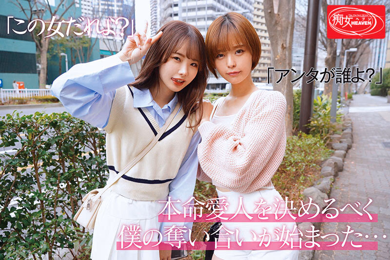 ドスケベ愛人二人の奪い合い中出し不倫。ジェラシー淫語と暴走杭打ち騎乗位で朝まで射精され続けたボク… 松本いちか 月乃ルナ プレビュー画像 1