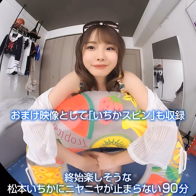 【VR】「かわい過ぎてごめんね」アドリブだらけの超リラックスいちかに幸せが止まらない チアガールのTバック尻に即ズボッVR 松本いちか プレビュー画像 20