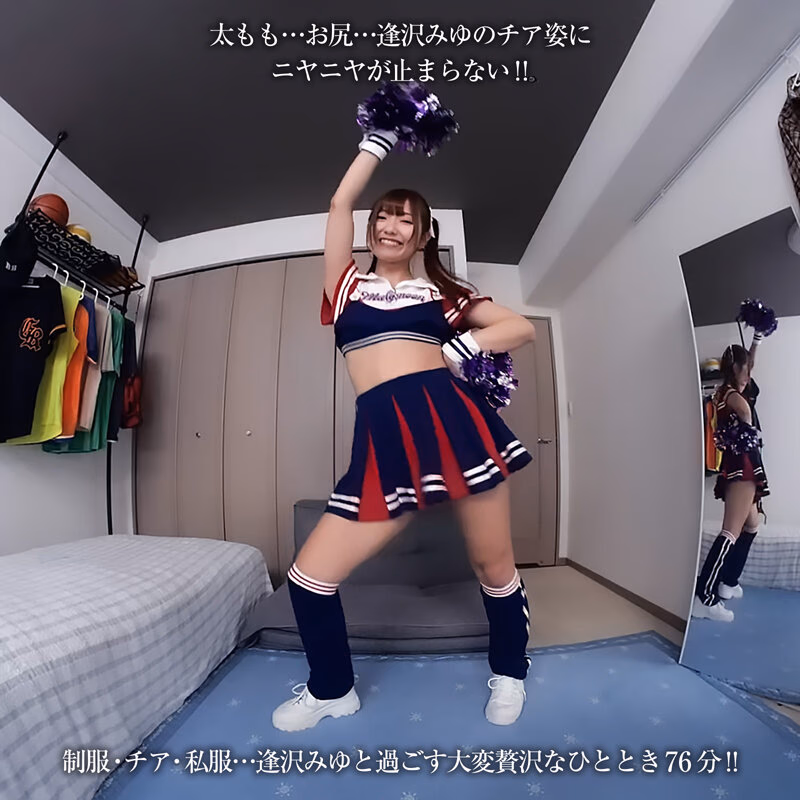【VR】【8KVR】令和最強チア爆誕！お顔もお尻もダンスも…全部かわいい！チアガールのTバック尻に即ズボッVR 逢沢みゆ プレビュー画像 18