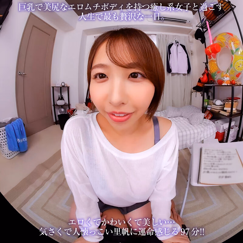 【VR】【8KVR】部屋に転がり込んできた巨乳女子と朝から晩までヤリまくる超幸せな一日。 宍戸里帆 プレビュー画像 20