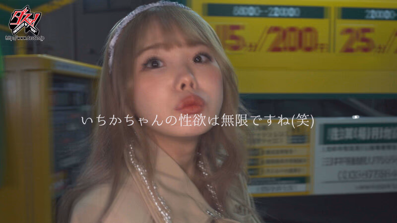 ぶっつけ本番！誰でもいいからパコっちゃうゥ！？あおいれなと松本いちかのいきなり逆ナン！ゴー！ゴー！バコバコワゴン プレビュー画像 10