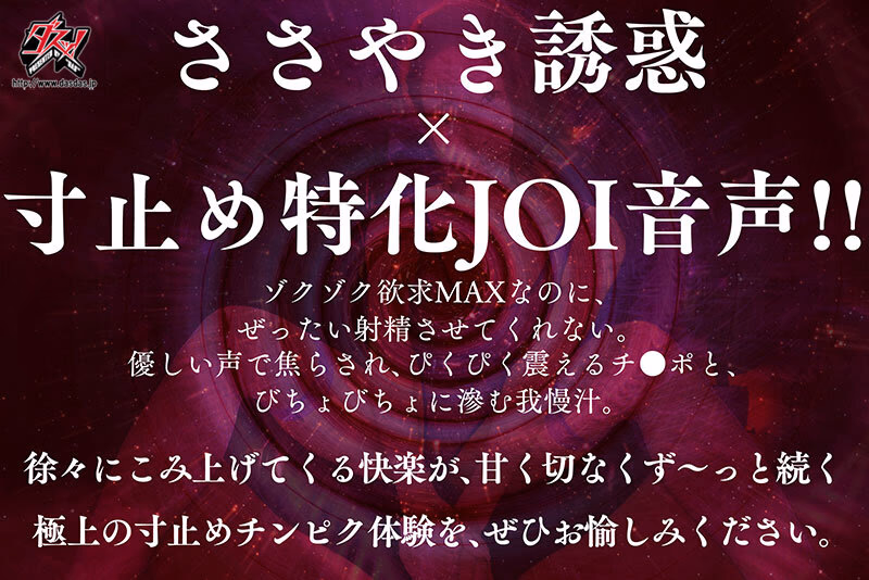 ささやき誘惑でチンシコ欲求MAXなのに、絶対に射精させてくれない究極寸止めJOI 美園和花 プレビュー画像 2