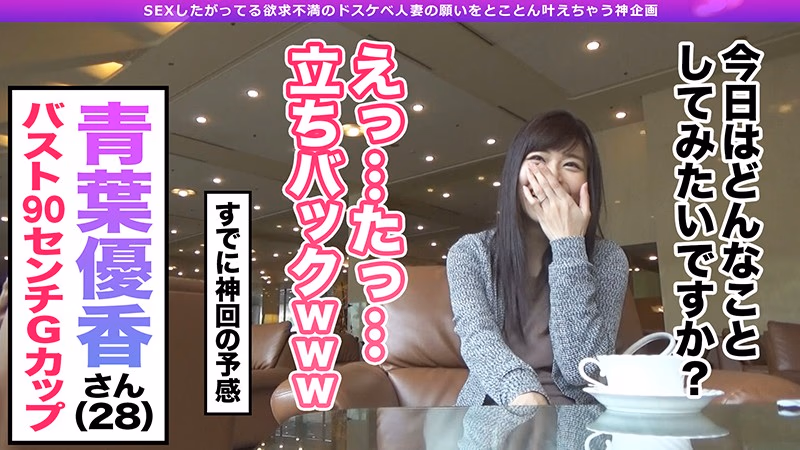 究極の美人妻たちが夫に内緒でAVデビュー 超敏感なド変態ボディを持つS級美形妻寧々さん＆涎・潮…体液のすべてを出し尽くす濃厚SEX！Gカップ爆乳優香さん プレビュー画像 8