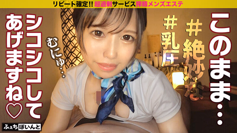 ヌキ無し店なのに…超過剰サービスで疲労も精子もぶっ飛ぶ！！リピート確定！搾精メンズエステ ＃6 プレビュー画像 1