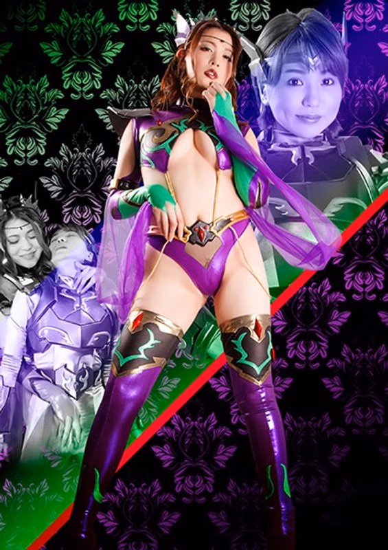 女幹部ポイズリー 最強非変身ヒーロー ドミネーション＆陥落