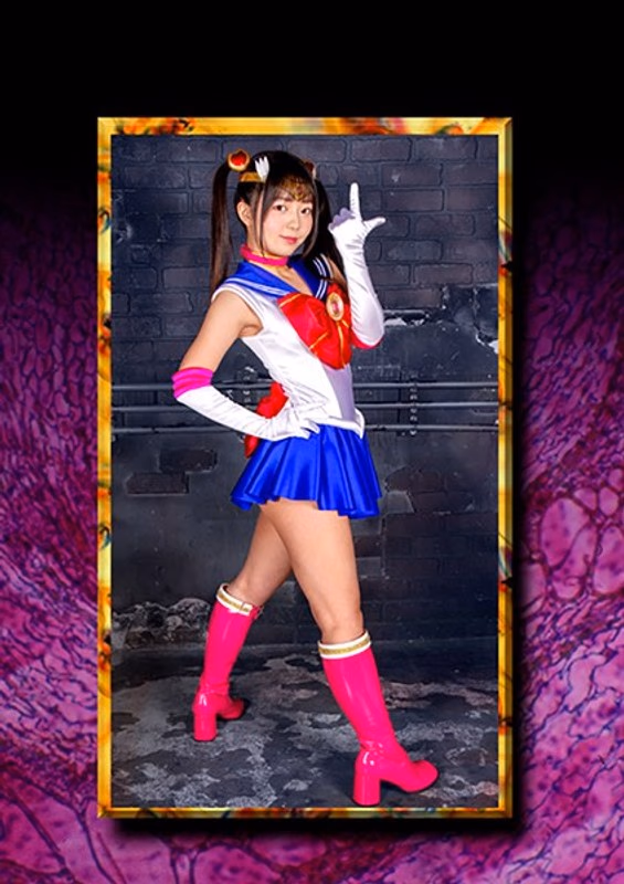 HEROINE陥落倶楽部14 美少女戦士セーラーディアナ 泉りおん