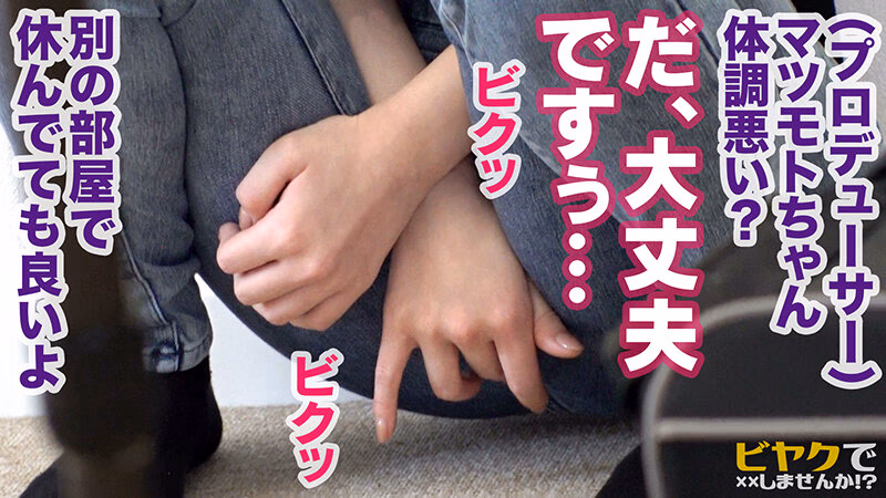 あどけない幼顔のプリ尻パイパン美少女ADが強烈発情！！一生見てても見飽きない可愛いお顔としなやかなボディライン！！ぷりんぷりんっ揺れる桃尻は超絶品！！腰骨が砕けるほど手加減無しの激突きピストンで華奢な身体をめいっぱいクネらせながらイキ狂うビヤク… 松本いちか プレビュー画像 5