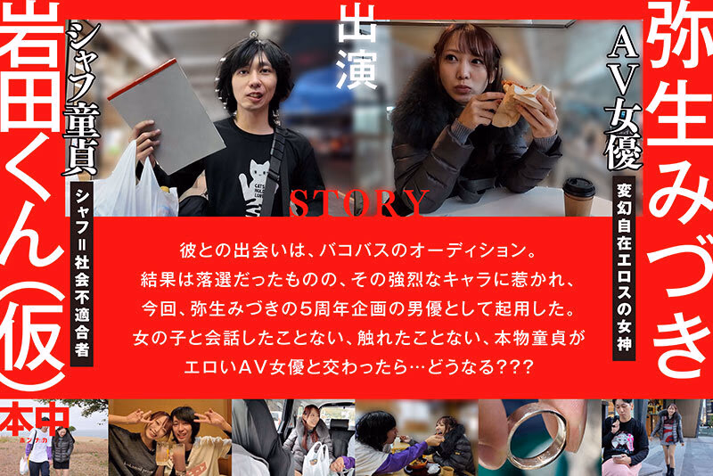 シャフ童貞とAV女優が4日間共に過ごして、旅行して、SEXして20発射精に挑戦したら愛は生まれるのか？？ 弥生みづき プレビュー画像 3