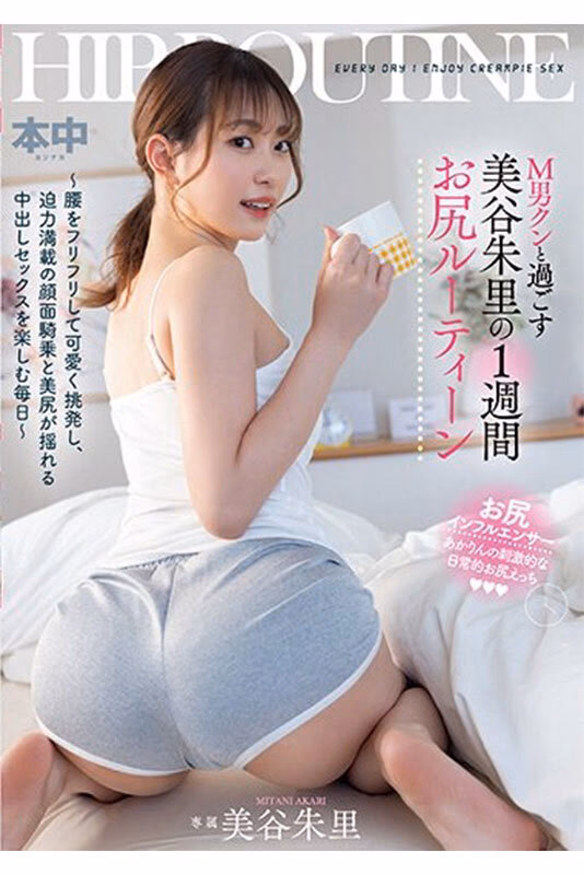 32射精6作品8時間 本中専属美谷朱音4th BEST プレビュー画像 1