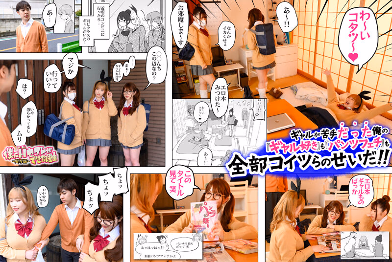 僕にハーレムセフレができた理由 童貞君が巨乳ギャルとまさかのハーレム-実写版- 美園和花 水原みその 初愛ねんね プレビュー画像 1