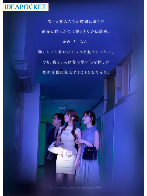 同窓会の夜、酔った勢いで懐かしの母校へ 俺のことをずっと好きだった2人の幼馴染と 一夜限りの奪い合い背徳不倫 西宮ゆめ miru プレビュー画像 3