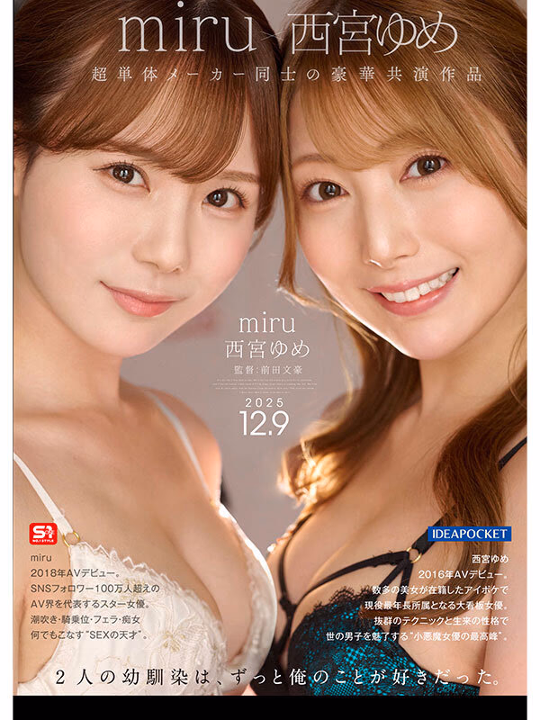 同窓会の夜、酔った勢いで懐かしの母校へ 俺のことをずっと好きだった2人の幼馴染と 一夜限りの奪い合い背徳不倫 西宮ゆめ miru プレビュー画像 10