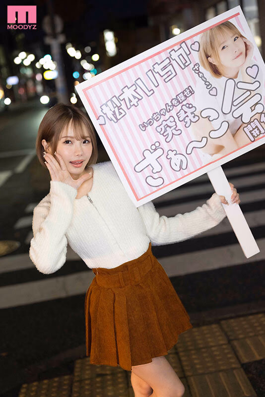 【VR】松本いちかがまさかの僕だけ特別扱い…！？ASMR×見下し言葉責めで最高のちんシコ射精ざぁ～こ会 プレビュー画像 2