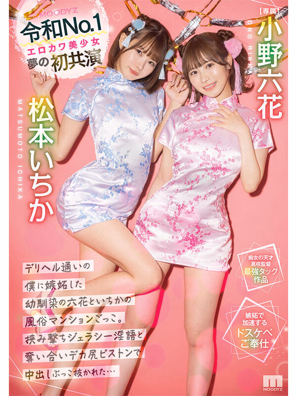 デリヘル通いの僕に嫉妬した幼馴染の六花といちかの風俗マンションごっこ。 挟み撃ちジェラシー淫語と奪い合いデカ尻ピストンで中出しぶっこ抜かれた… 小野六花 松本いちか プレビュー画像 5