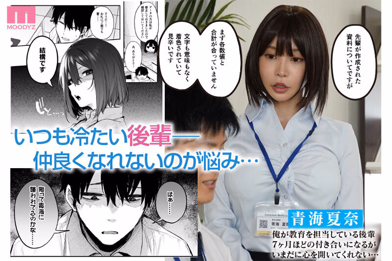 原作 だにまるstudio 5.7万部売上 実写化！ 酔った後輩が素直になるまで 超絶ツンデレ！！ 冷たい後輩があまあまモードに！ 七瀬アリス プレビュー画像 1