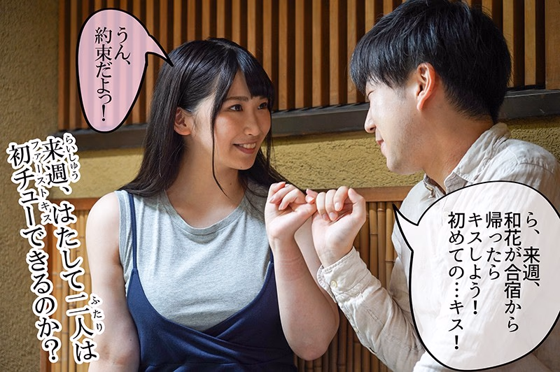 「次会う時に初キスしよっ」と約束してたウブな彼女がウェーイwww系のヤリサーに入って完全に心を壊されたっぽい 美園和花 プレビュー画像 3