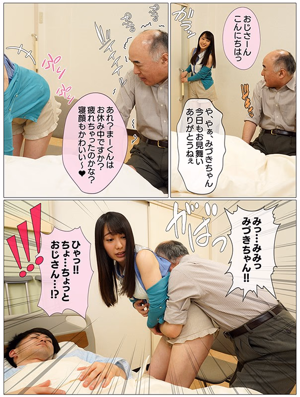 毎日俺のお見舞いに来てくれる彼女は毎日病室で俺の父親とセックスしていた 弥生みづき プレビュー画像 7
