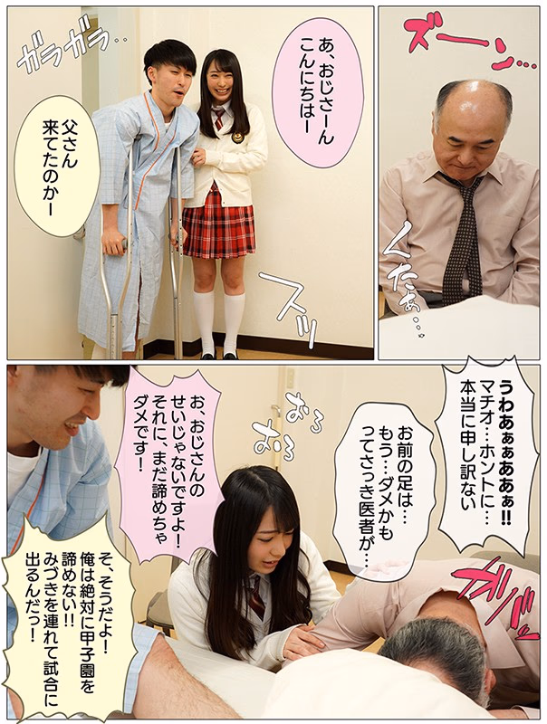 毎日俺のお見舞いに来てくれる彼女は毎日病室で俺の父親とセックスしていた 弥生みづき プレビュー画像 5