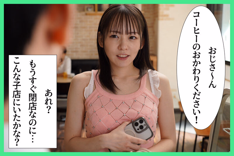 サイコパスなメスガキに僕は監禁されて搾精されまくって、人生をかけて経営していたカフェまで乗っ取られてしまい全てを失うまでの100日間 西元めいさ プレビュー画像 1