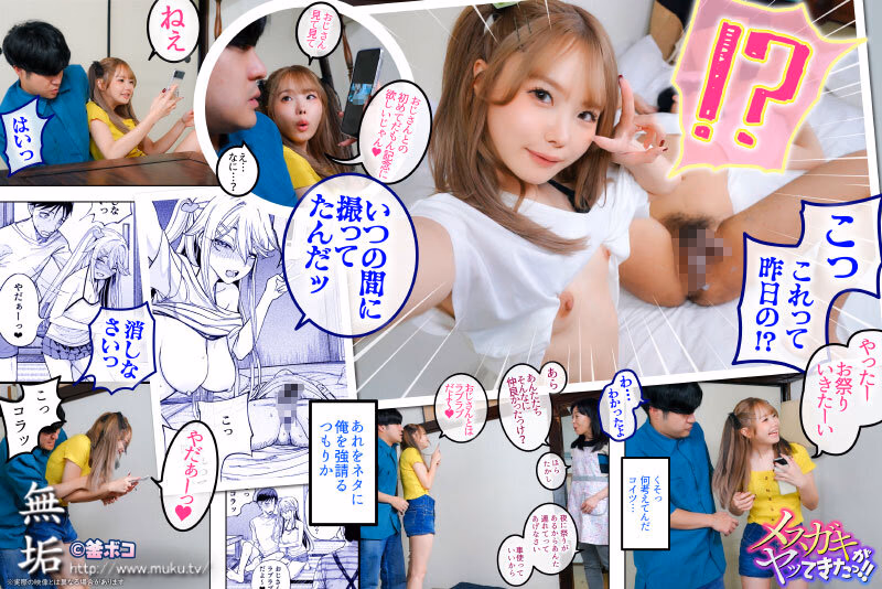 メスガキがヤッてきたっ！！ パパ活女子の従妹とセックス三昧の夏 松本いちか プレビュー画像 13