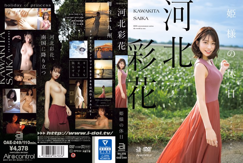 姫様の休日 河北彩花