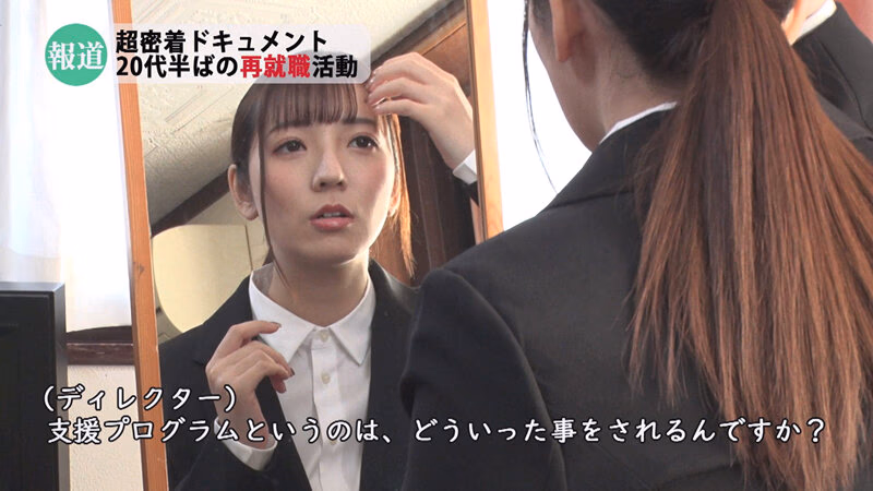 超密着ドキュメンタリー 20代半ばの再就職活動 小花のん プレビュー画像 4