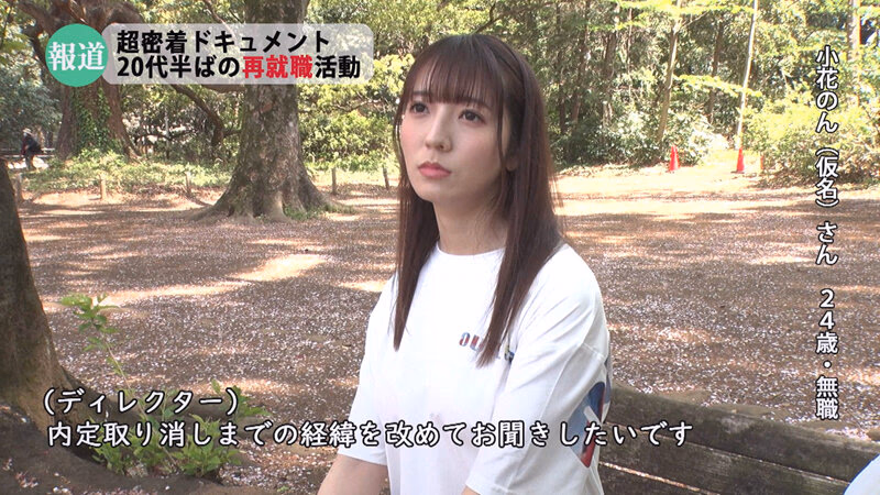超密着ドキュメンタリー 20代半ばの再就職活動 小花のん プレビュー画像 3