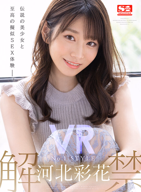 【VR】VR NO.1 STYLE 河北彩花 解禁 プレビュー画像 1