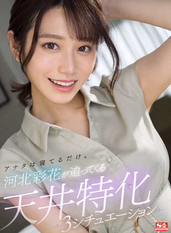 【VR】アナタは寝てるだけ。河北彩花が迫ってくる天井特化3シチュエーション プレビュー画像 1