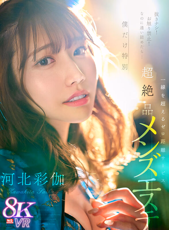 【VR】抜きナシ！お触り禁止！なのに通い詰めたら…僕だけ特別 一線を超えるゼロ距離サービス 超絶品チャイナエステ 河北彩伽 プレビュー画像 1