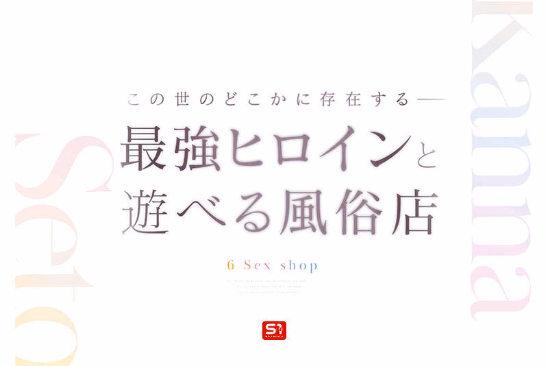 最強ヒロインに会える風俗店 瀬戸環奈 プレビュー画像 2