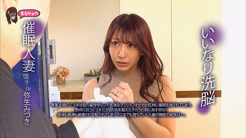 いいなり洗脳 催●人妻 堕チル 弥生みづき プレビュー画像 4