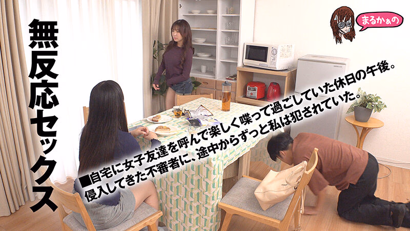 無反応セックス こう見えて、わたし。いま、不審者に脅迫されてチ●ポ挿入中なんです。助けを求めるのはダメらしく、目の前の友達にバレないようにヤリ過ごし中です。おそらく、この後。マ●コの中に出されるのでしょう。 プレビュー画像 4